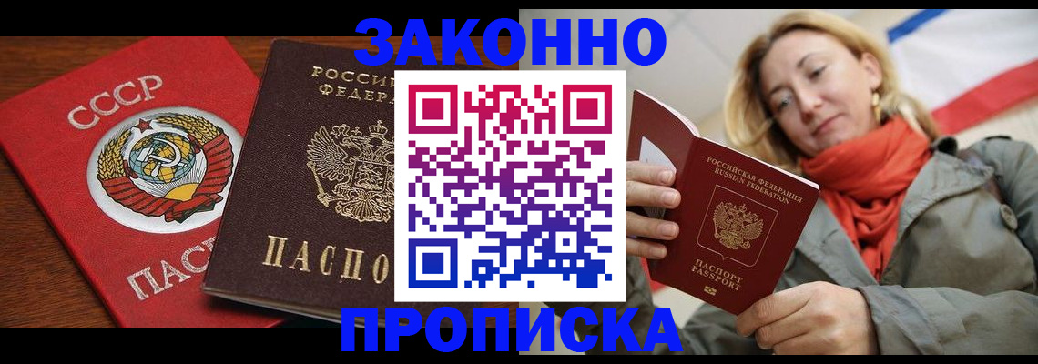 прописка для кредита в Каменке