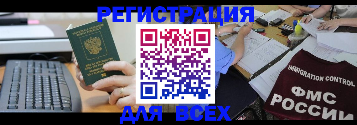 временная регистрация законно в Каменке