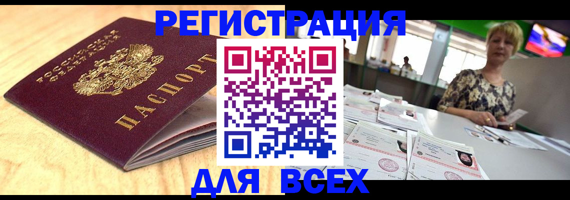 временная регистрация законно в Каменке