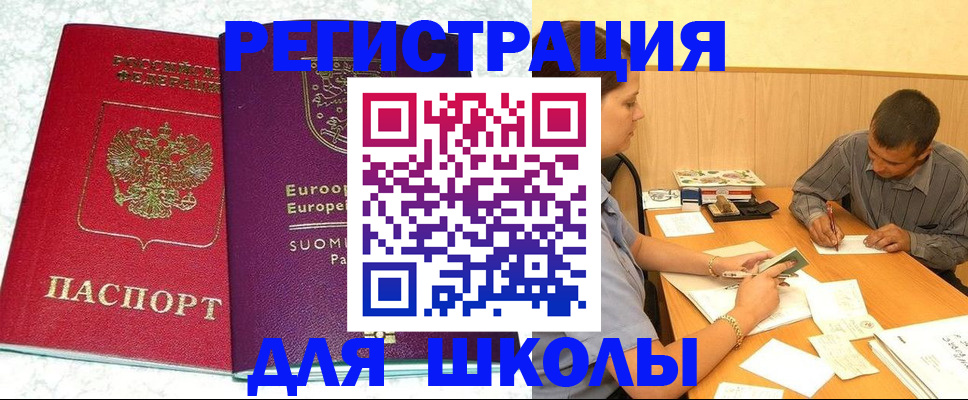 прописка штамп в Каменке