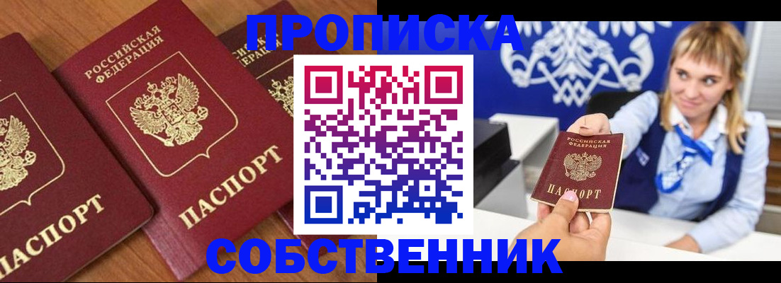прописка 2025 в Каменке